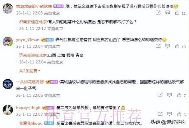 北京被轰118分防守最差一战!球迷不满狂刷官媒“这么强配置打成这样?” 北京被轰118分防守最差一战!球迷不满狂刷官媒“这么强配置打成这样?”