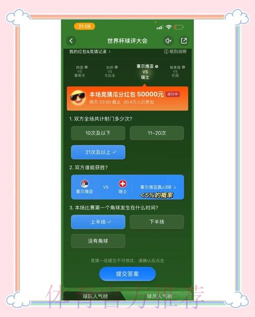 世界杯竞猜平台技巧全攻略